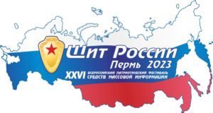 Завершился Всероссийский патриотический фестиваль СМИ «Щит России»
